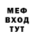 Меф мука International Tour